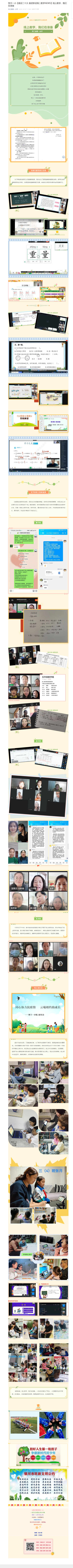 贺兰一小【喜迎二十大 奋进新征程 _ 教学NEWS】线上教学，我们在准备.png