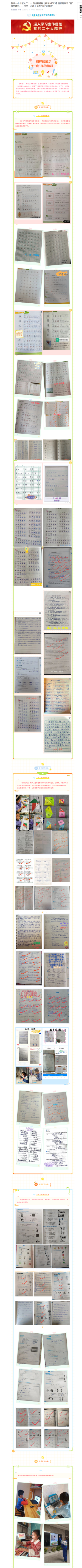 贺兰一小【献礼二十大 奋进新征程 _ 教学NEWS】别样的展示 “疫”样的精彩——贺兰一小线上优秀作.png