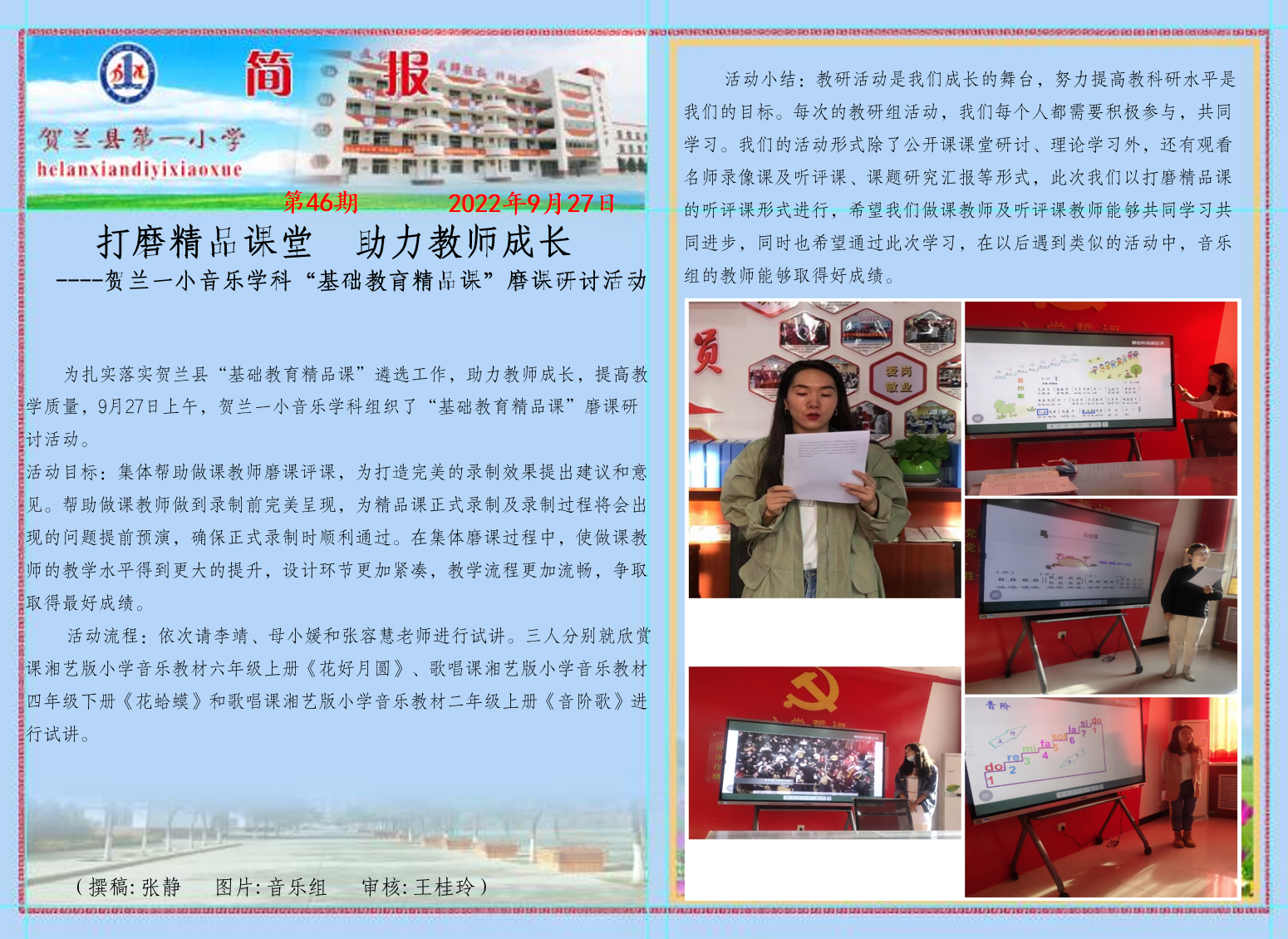 音乐组9.27.png
