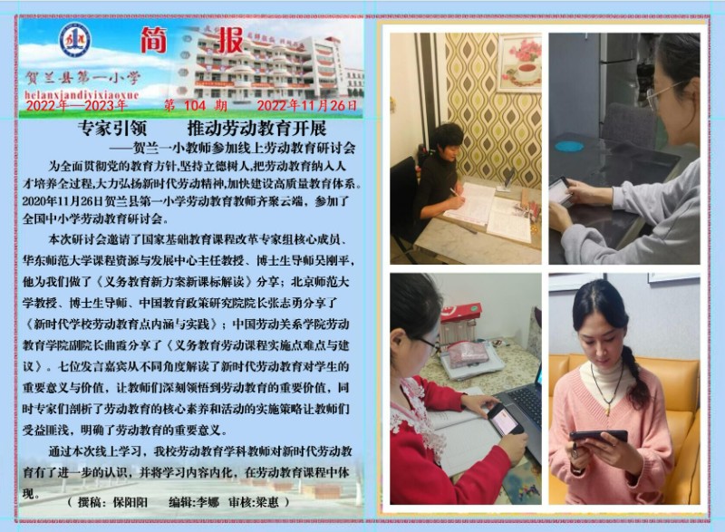 贺兰一小教师参加线上劳动教育研讨会.jpg