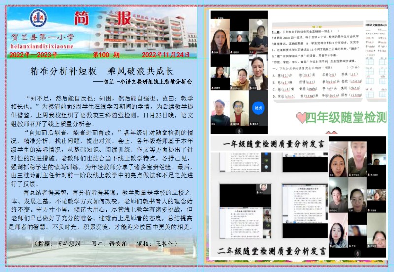 贺兰一小语文组线上教研活动.jpg