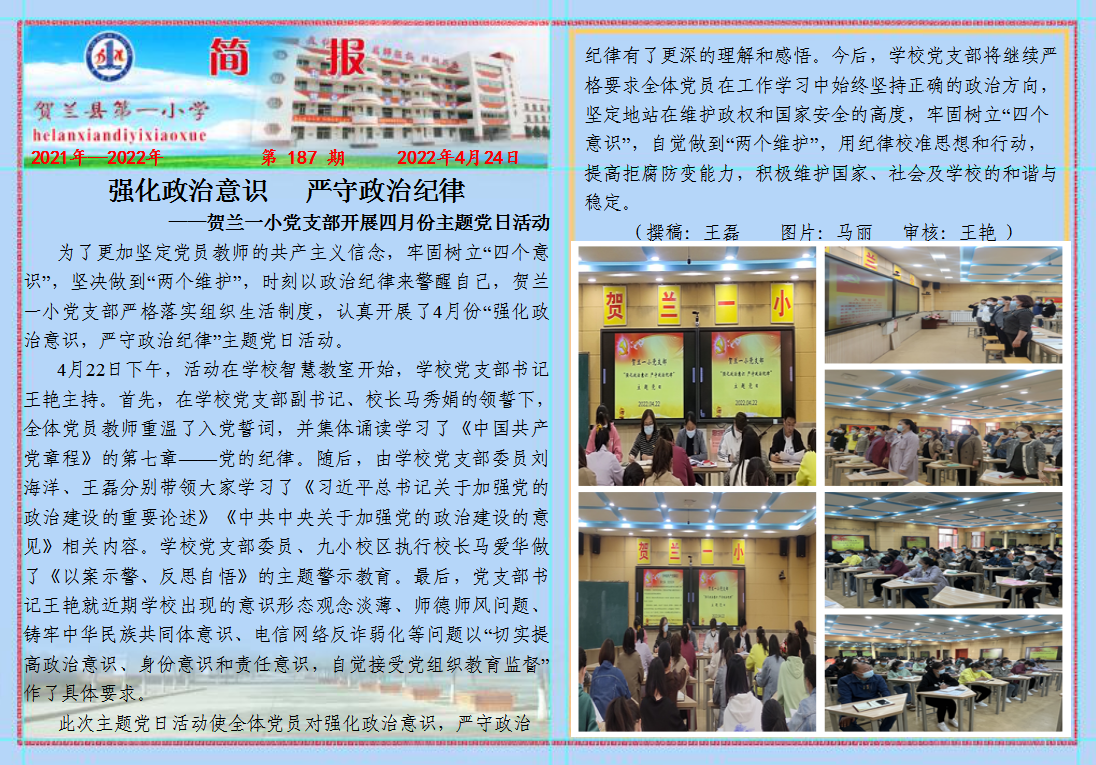 2022.04.24强化政治意识      严守政治纪律.png