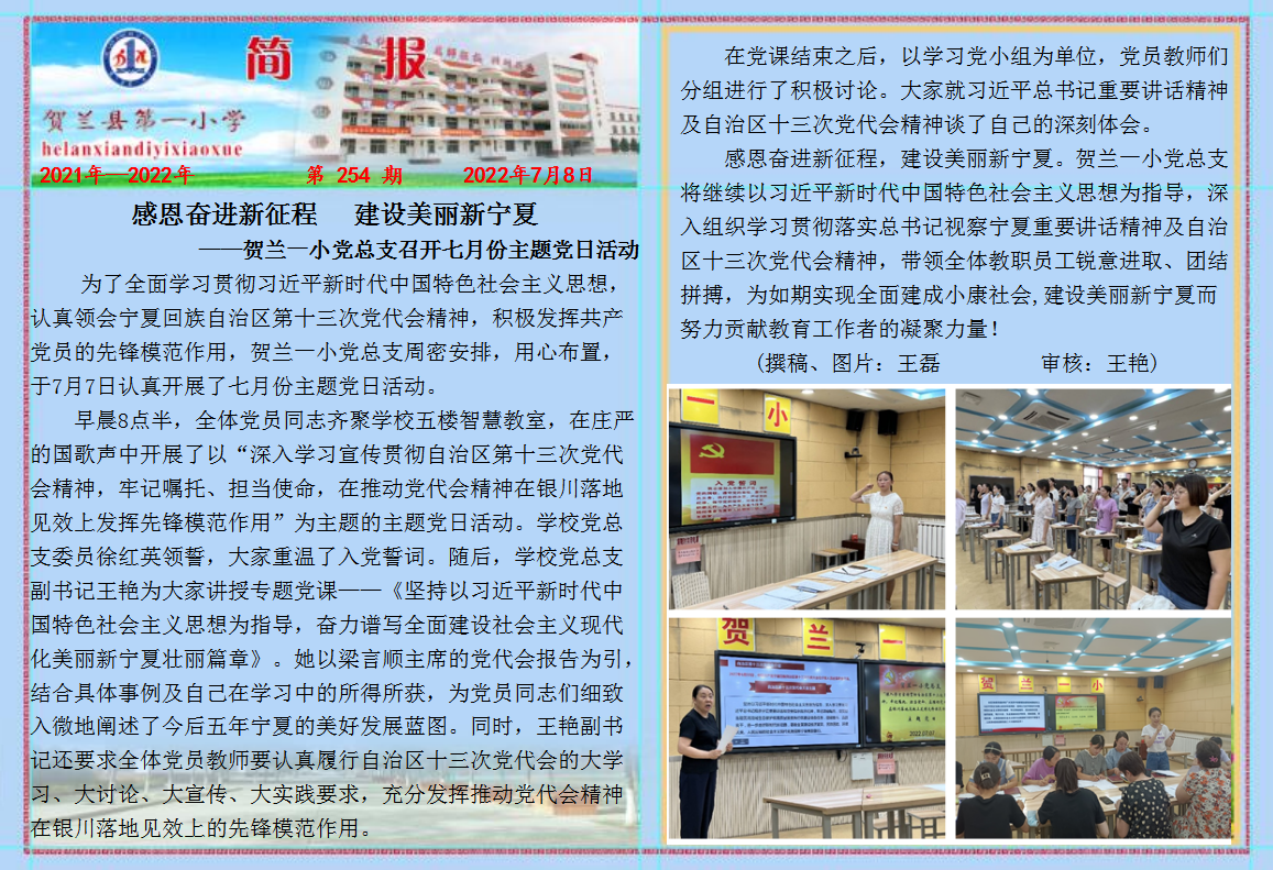 2022.07.08感恩奋进新征程   建设美丽新宁夏.png