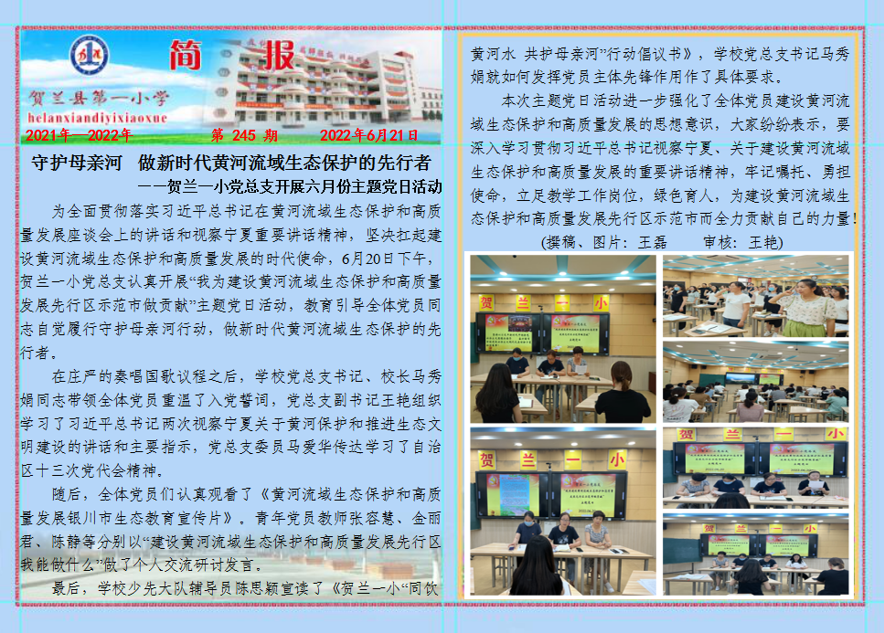 20220621守护母亲河  做新时代黄河流域生态保护的先行者.png