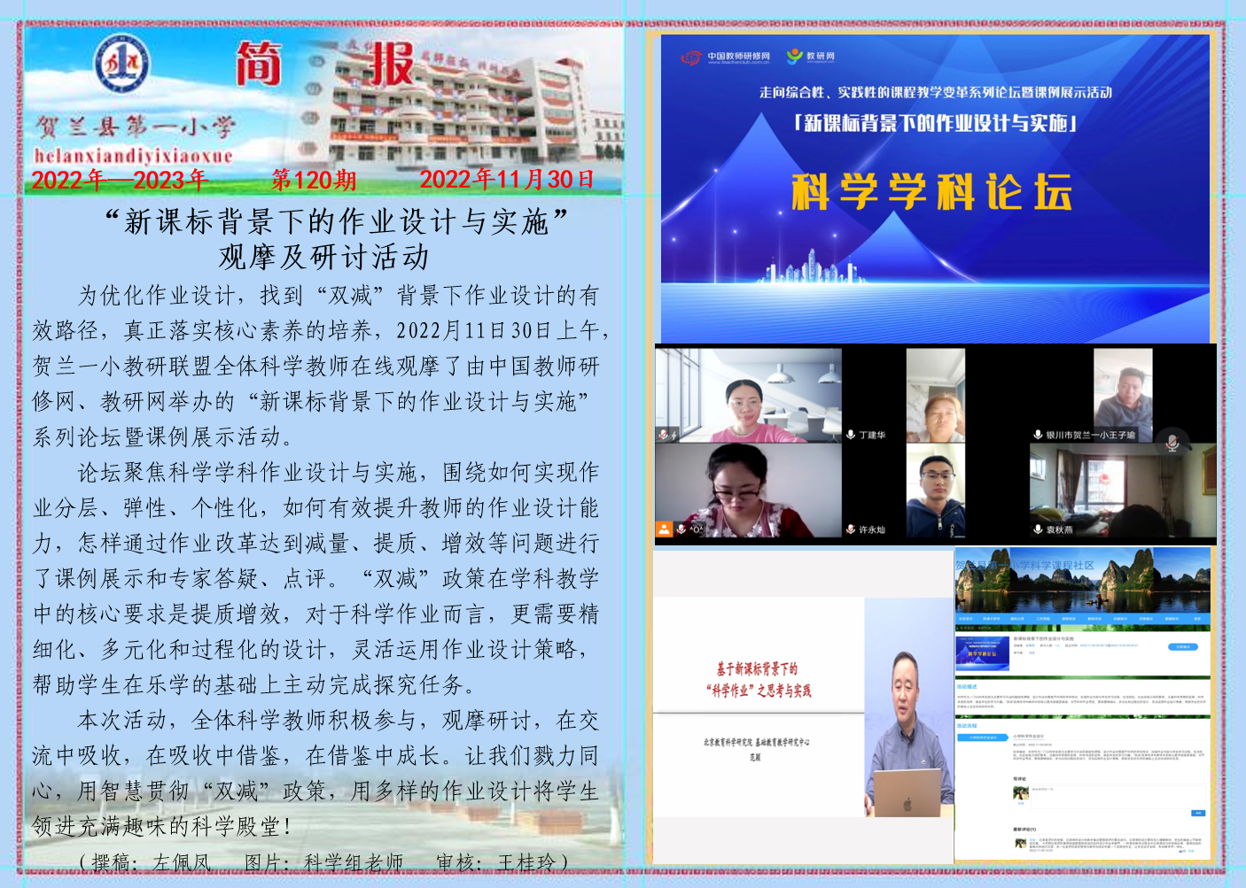 贺兰一小科学学科线上教研活动.png