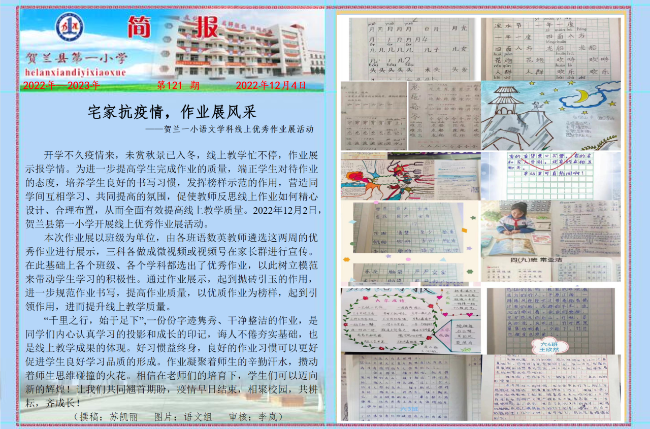 贺兰一小语文学科线上优秀作业展.png