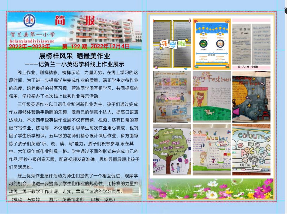 贺兰一小英语学科优秀作业展.jpg