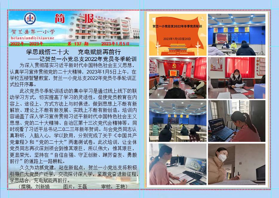 贺兰一小党总支2022年党员冬季轮训.jpg