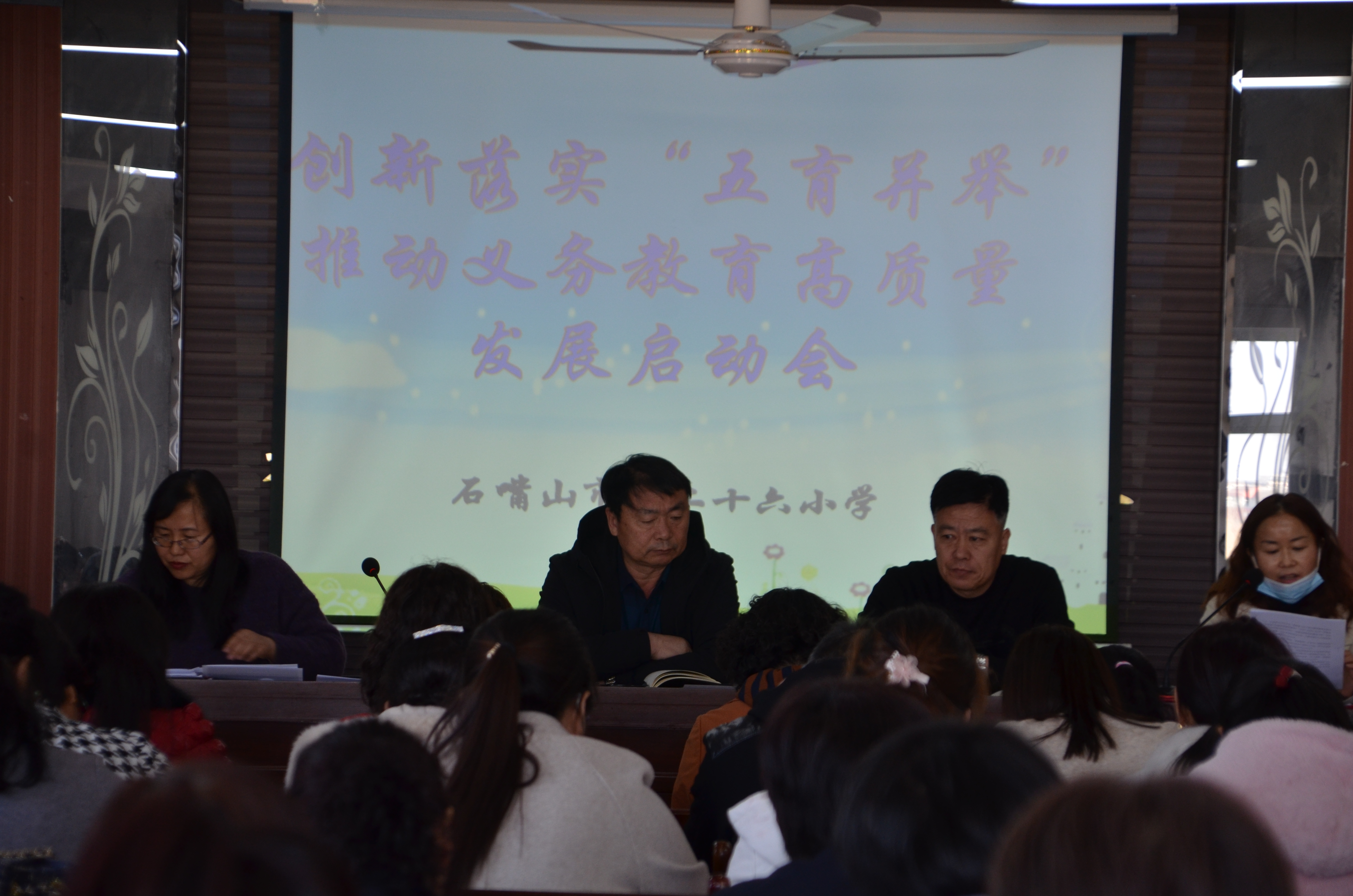 落实五育并举推动义务教育高质量发展
