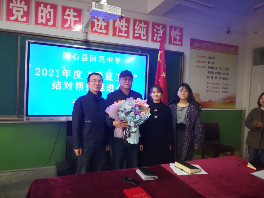同心县回民中学"青蓝工程"结对帮扶启动会