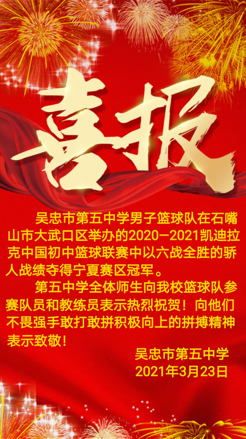 喜报- 吴忠市第五中学 - 宁夏教育资源公共服务平台