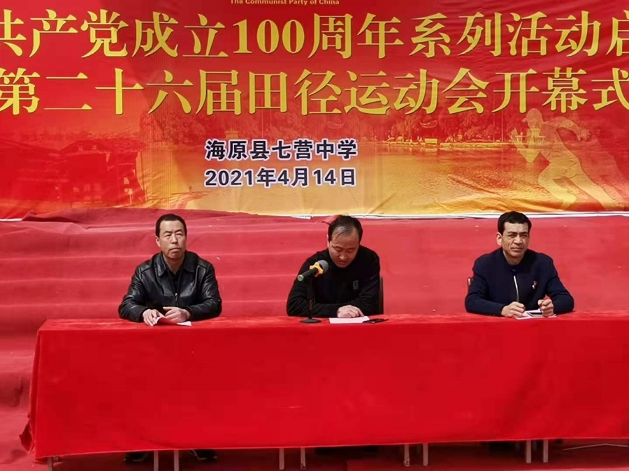 运动会 - 海原县七营中学 - 宁夏教育资源公共服务平台