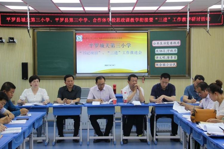 城关三小,平罗三中开展思政课教学衔接暨"三进"工作研讨活动 - 平罗县