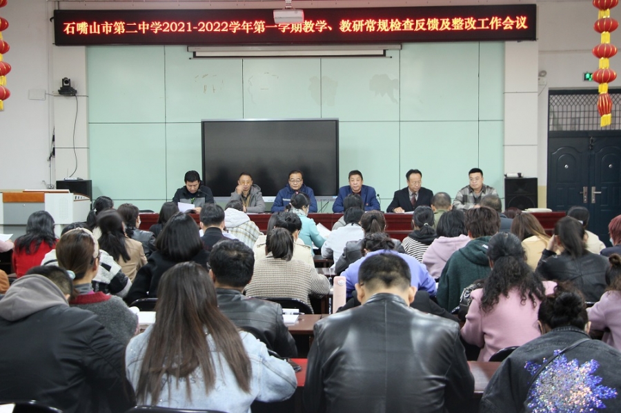 暨校本作业管理工作推进会 - 石嘴山市第二中学 - 宁夏教育资源公共